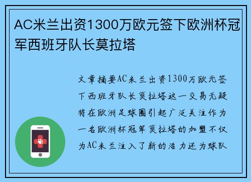 AC米兰出资1300万欧元签下欧洲杯冠军西班牙队长莫拉塔 AC米兰出资1300万欧元签下欧洲杯冠军西班牙队长莫拉塔