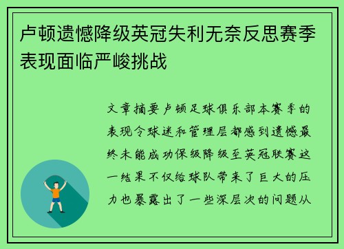 卢顿遗憾降级英冠失利无奈反思赛季表现面临严峻挑战 卢顿遗憾降级英冠失利无奈反思赛季表现面临严峻挑战