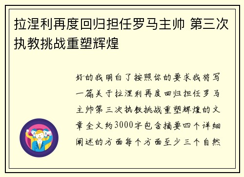 拉涅利再度回归担任罗马主帅 第三次执教挑战重塑辉煌