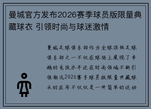 曼城官方发布2026赛季球员版限量典藏球衣 引领时尚与球迷激情 曼城官方发布2026赛季球员版限量典藏球衣 引领时尚与球迷激情