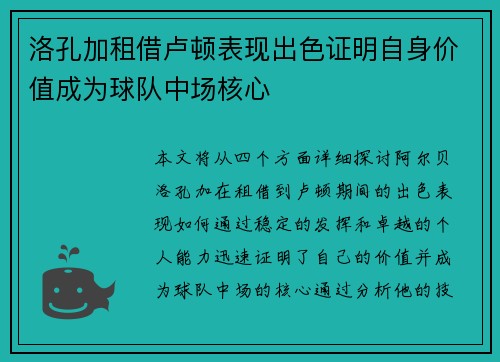 洛孔加租借卢顿表现出色证明自身价值成为球队中场核心 洛孔加租借卢顿表现出色证明自身价值成为球队中场核心