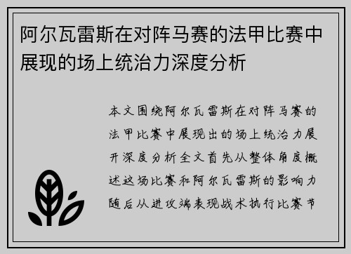 阿尔瓦雷斯在对阵马赛的法甲比赛中展现的场上统治力深度分析